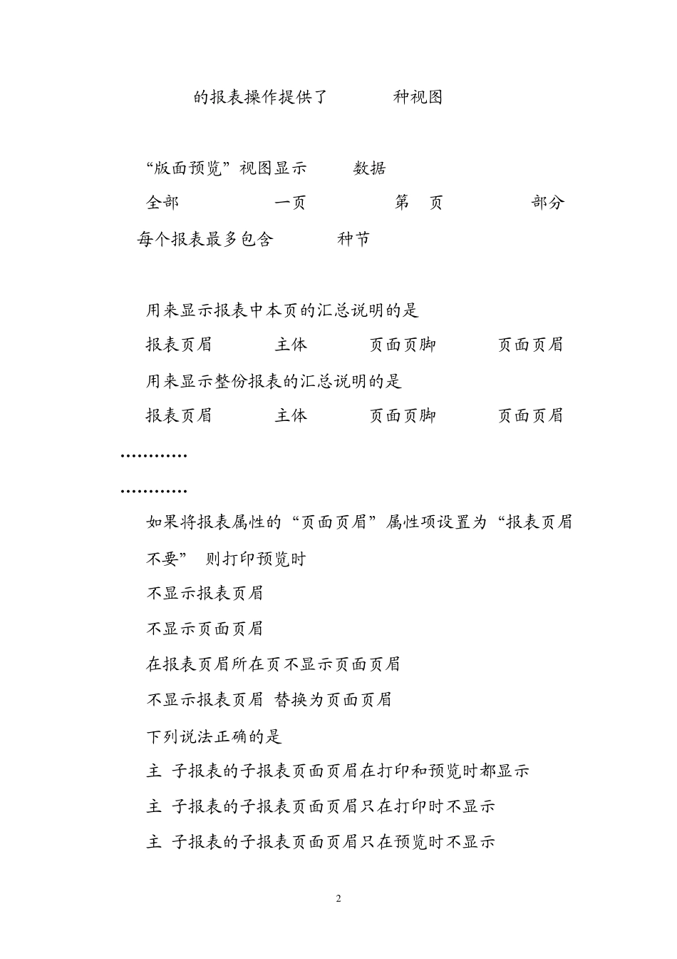 第七章报表的创建和使用_第2页
