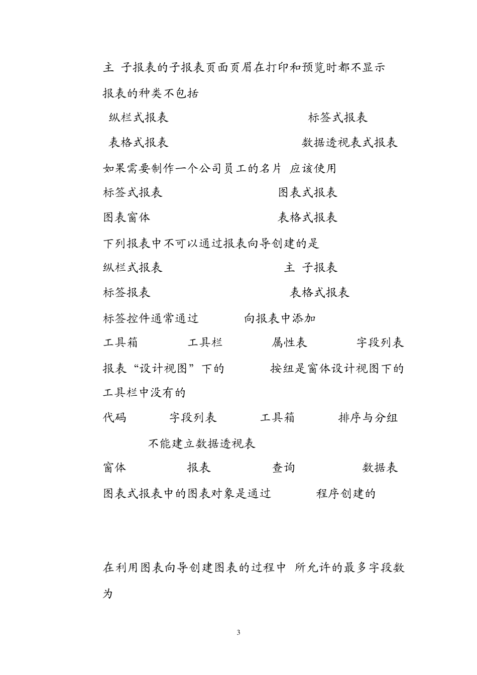 第七章报表的创建和使用_第3页