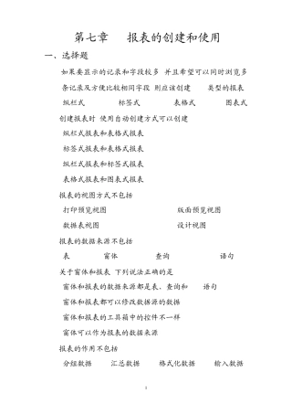 第七章报表的创建和使用