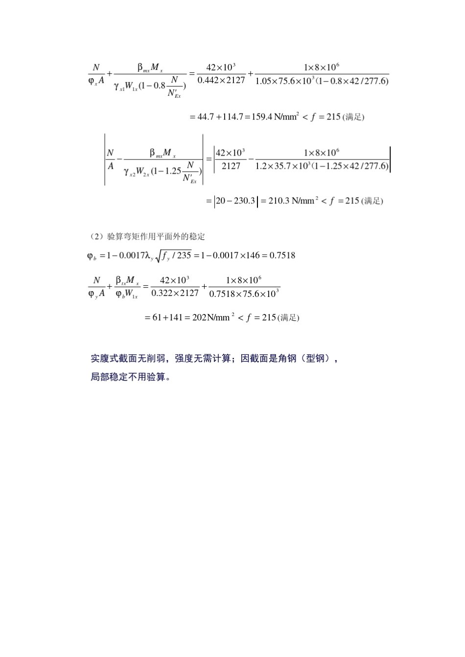 第七章拉弯和压弯构件典型例题_钢结构_第2页