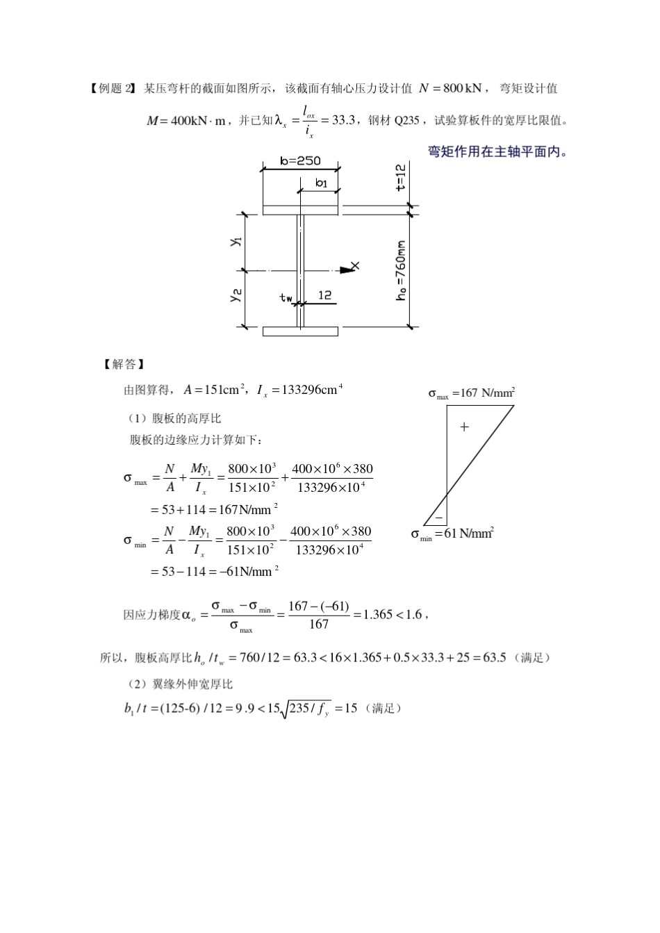 第七章拉弯和压弯构件典型例题_钢结构_第3页