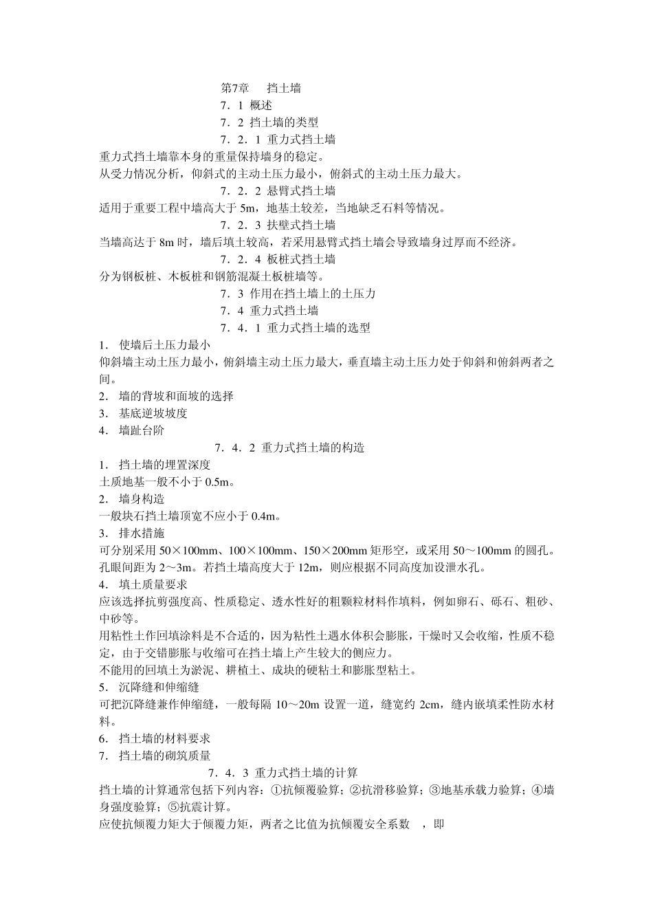 第七章挡土墙_第1页
