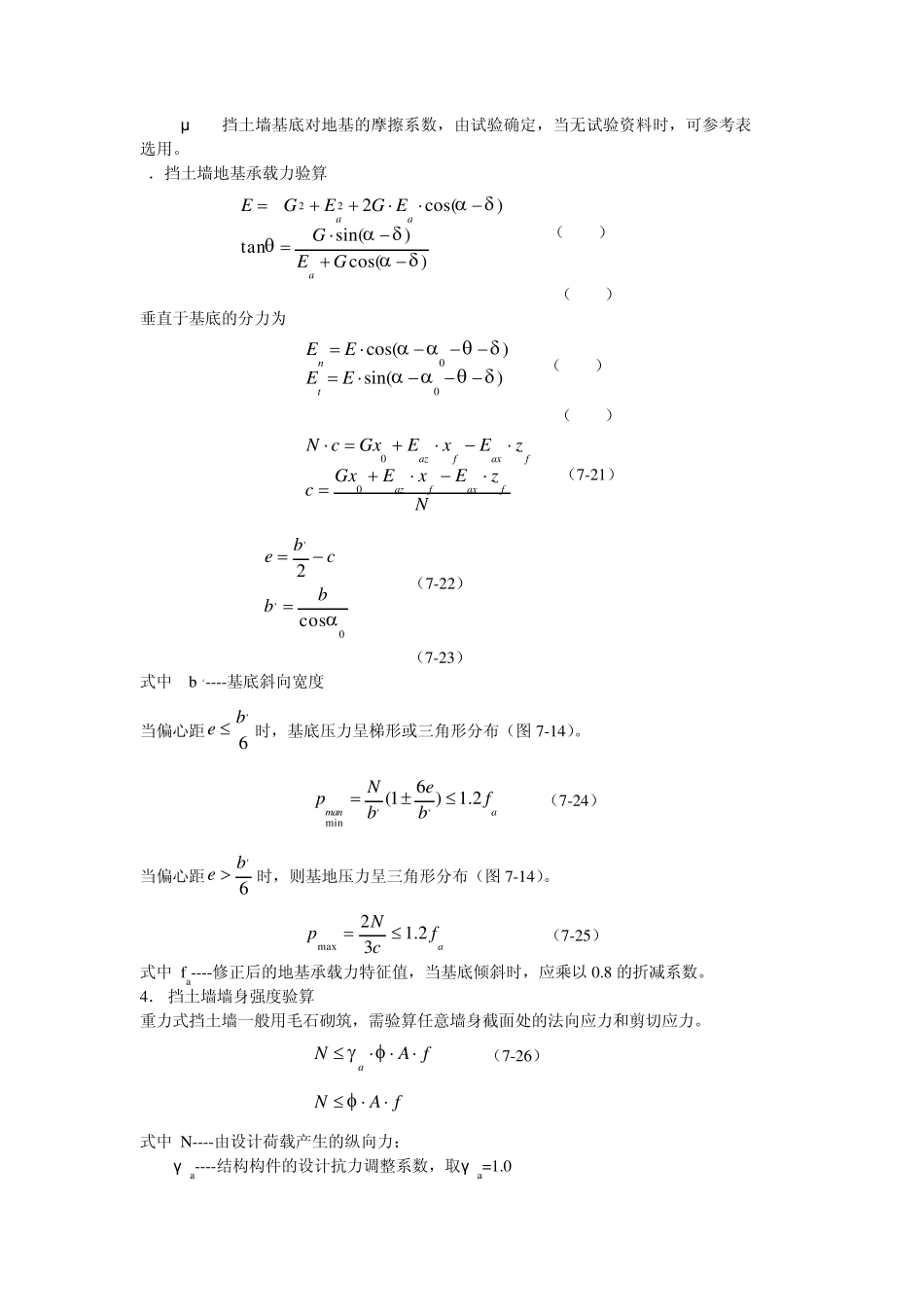 第七章挡土墙_第3页