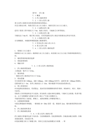 第七章挡土墙
