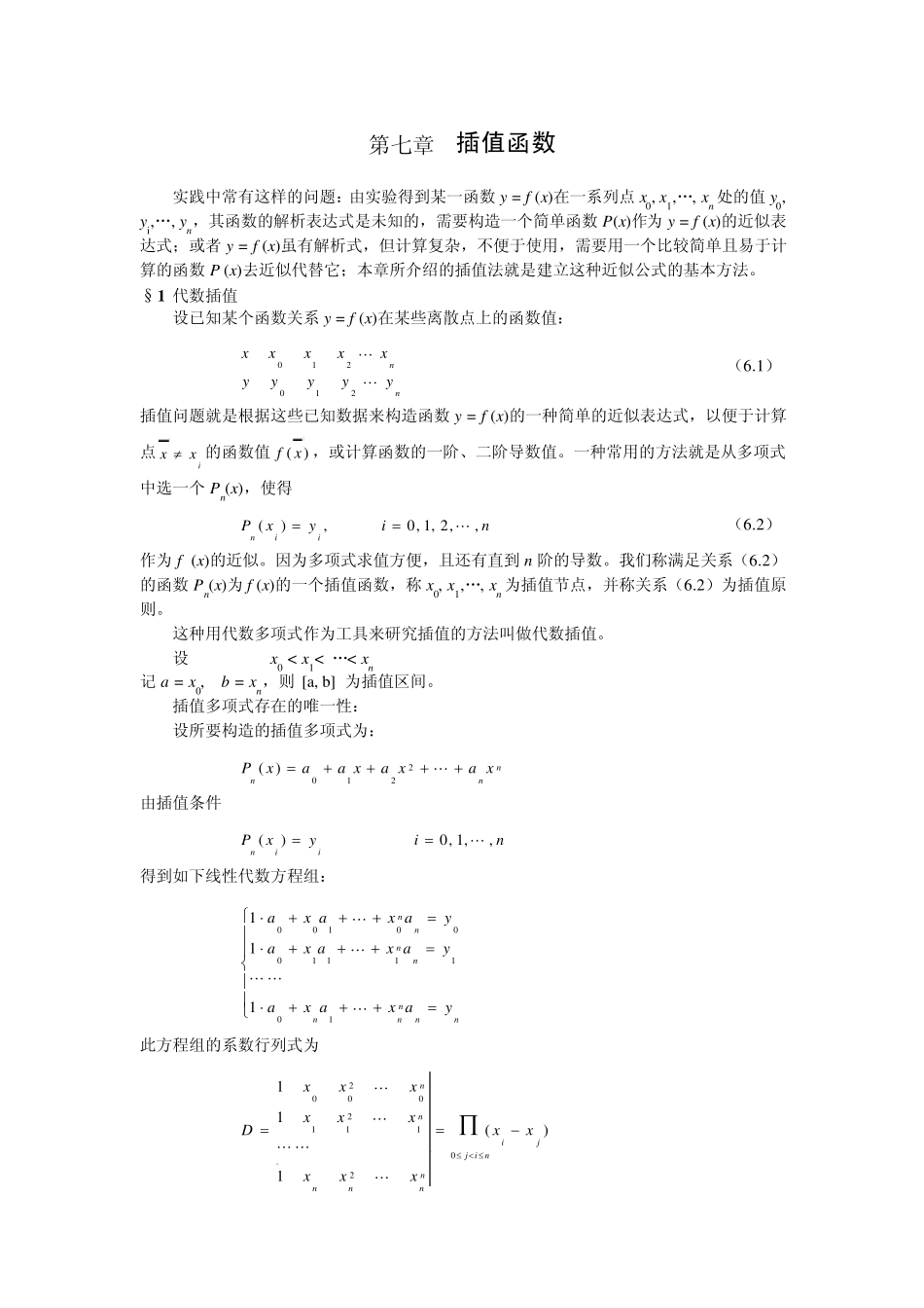 第七章插值函数_第1页