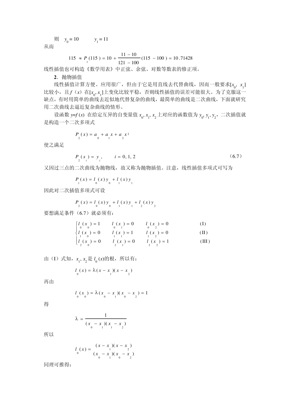 第七章插值函数_第3页