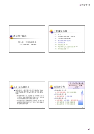 第七章振荡器