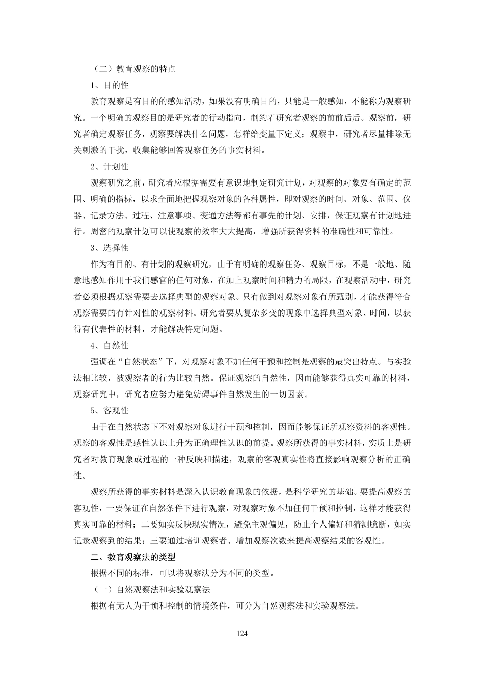 第七章教育观察法1_第2页