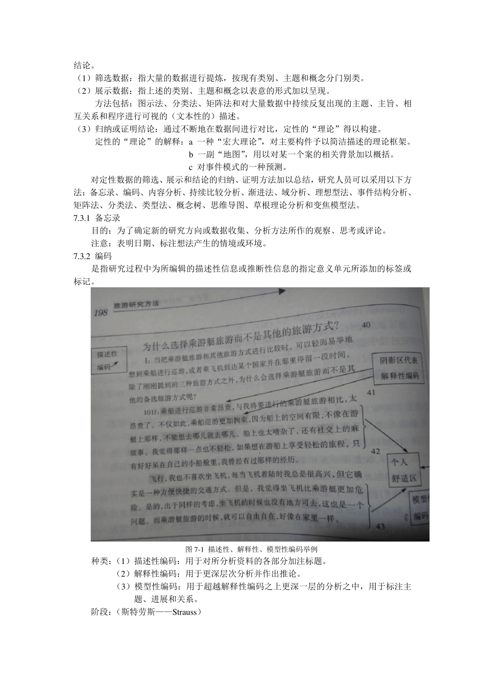 第七章数据分析的定性方法_第2页