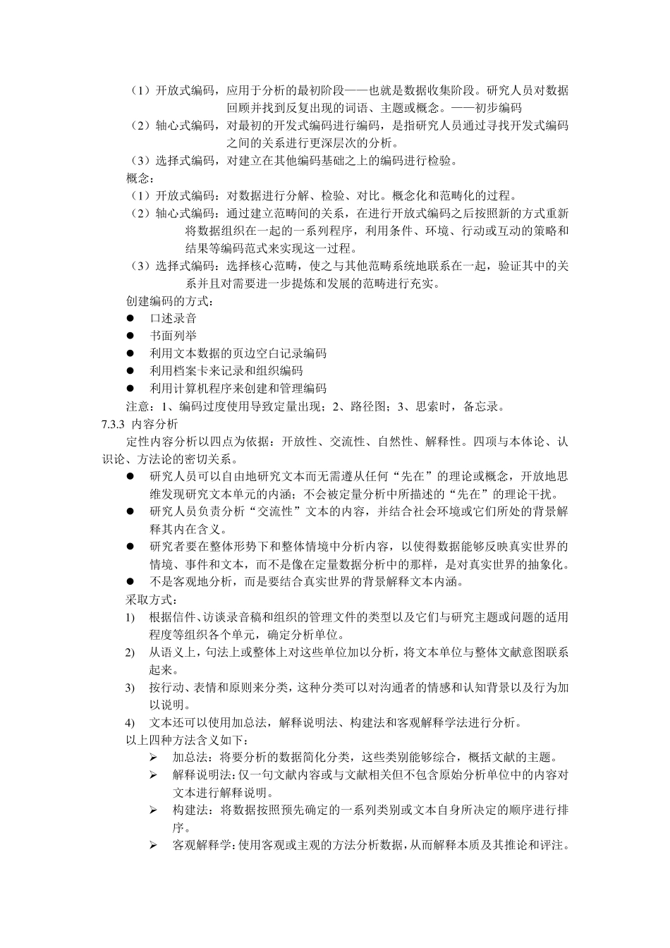 第七章数据分析的定性方法_第3页