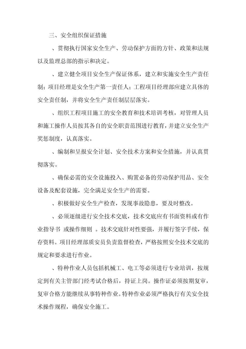 第七章施工安全措施计划_第2页