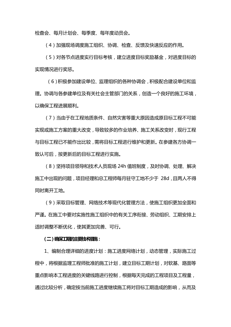 第七章施工工期保证措施_第2页