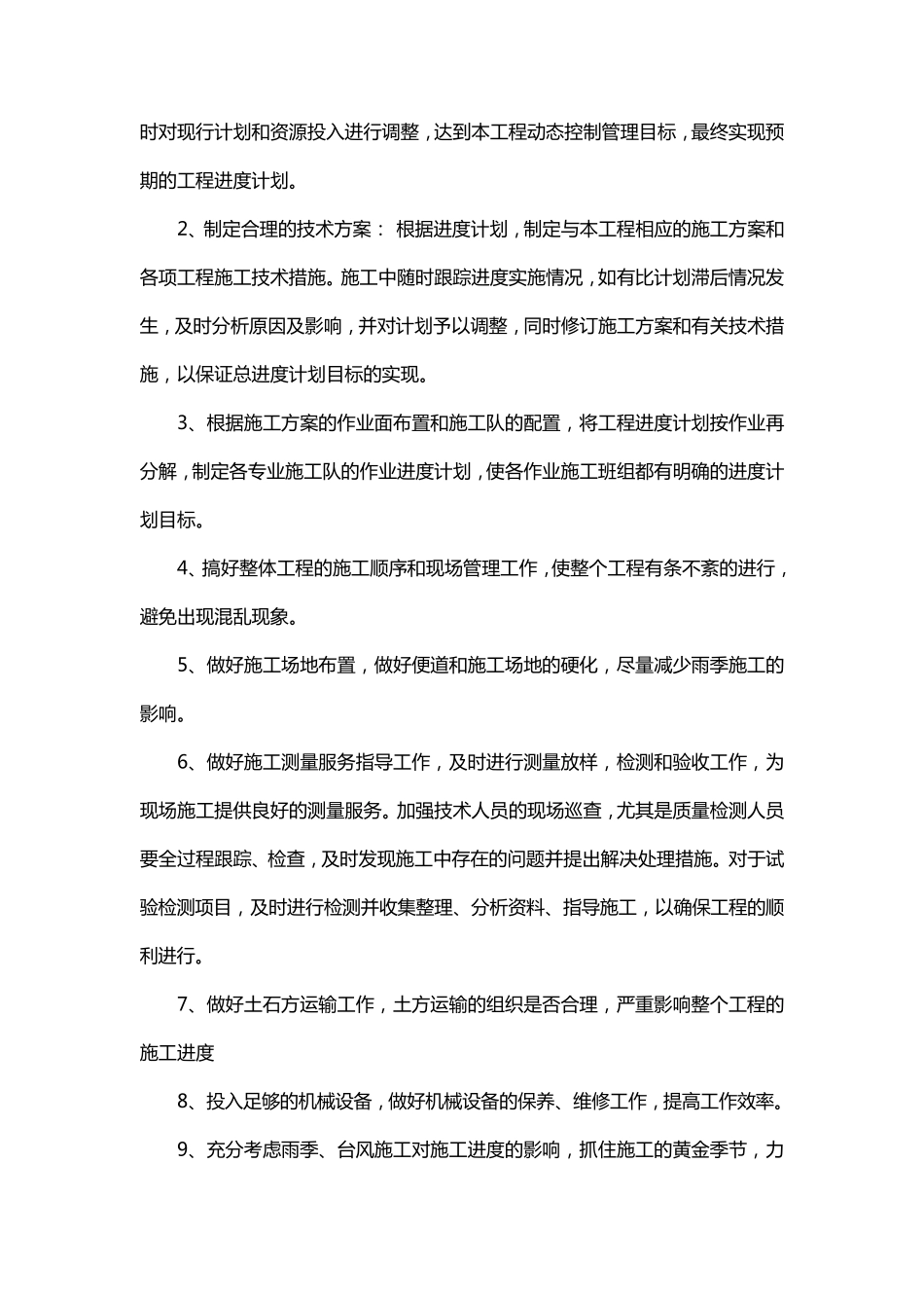 第七章施工工期保证措施_第3页