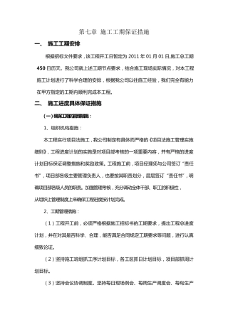 第七章施工工期保证措施