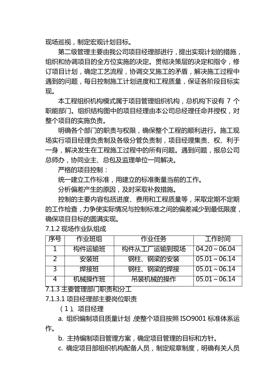 第七章施工总体实施部署及进度计划_第2页