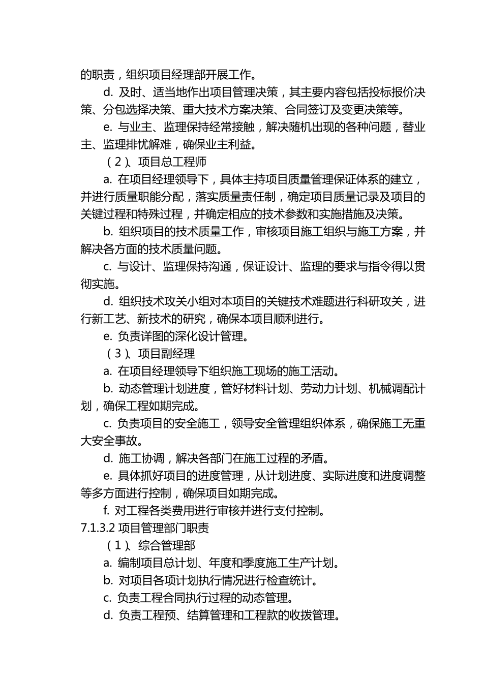 第七章施工总体实施部署及进度计划_第3页