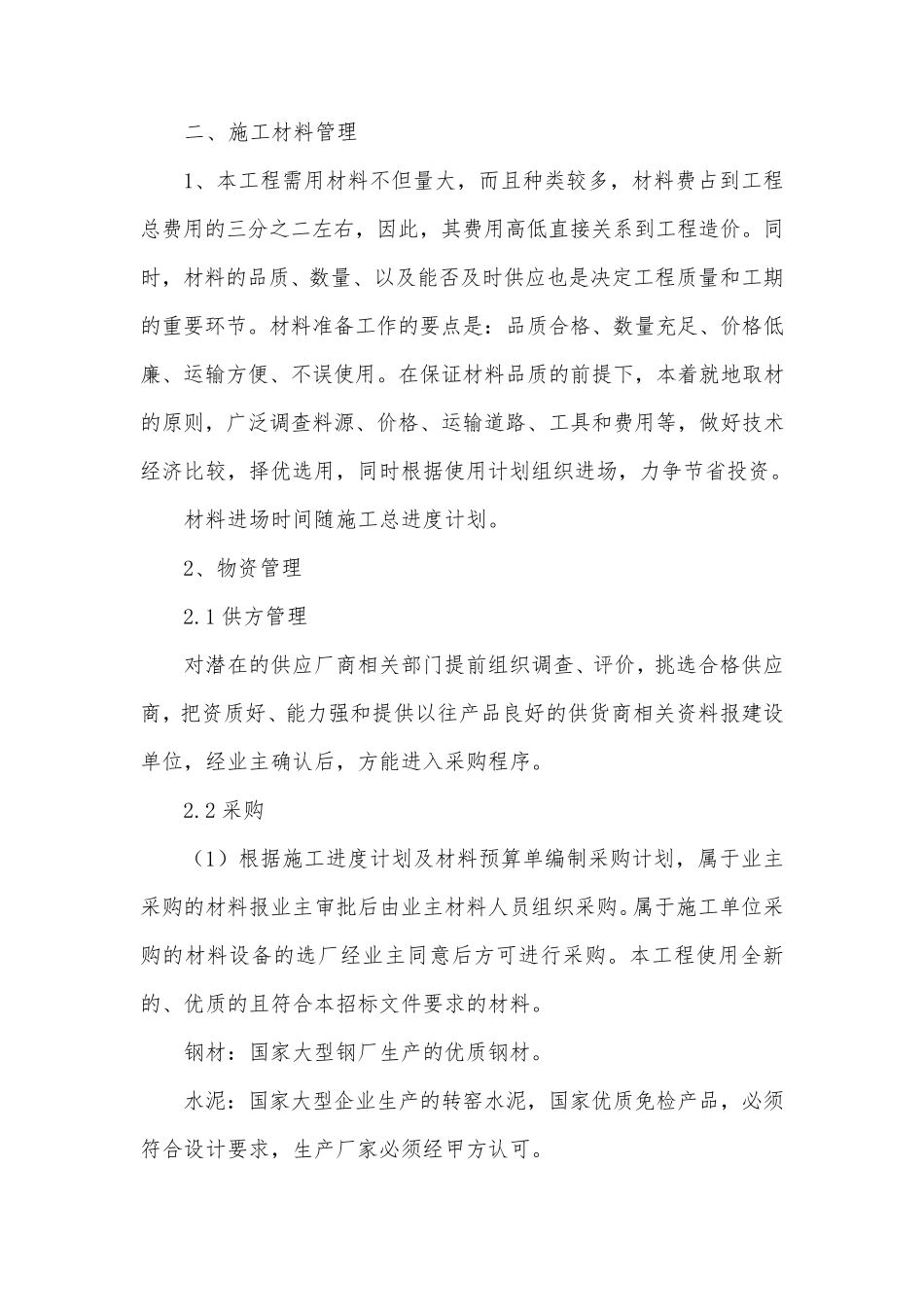 第七章施工机械配备及劳动力安排计划_第2页