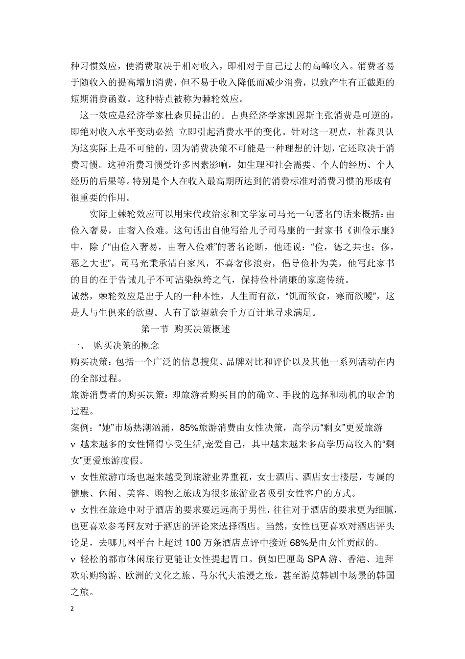 第七章旅游者的消费决策_第2页
