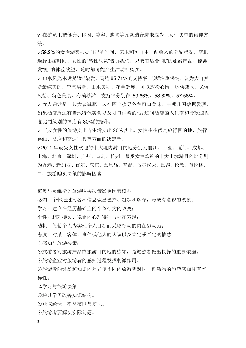 第七章旅游者的消费决策_第3页