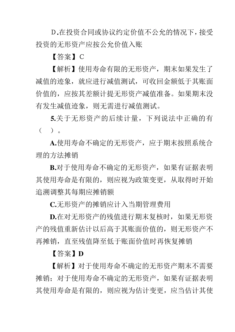 第七章无形资产习题及答案_第3页