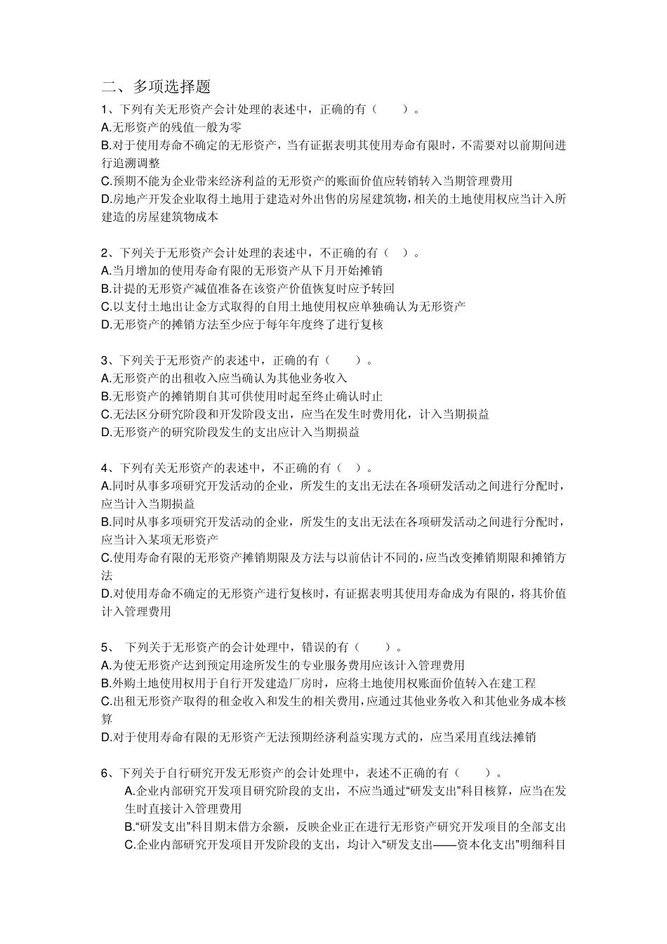 第七章无形资产练习题_第3页