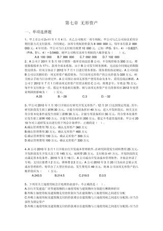 第七章无形资产练习题