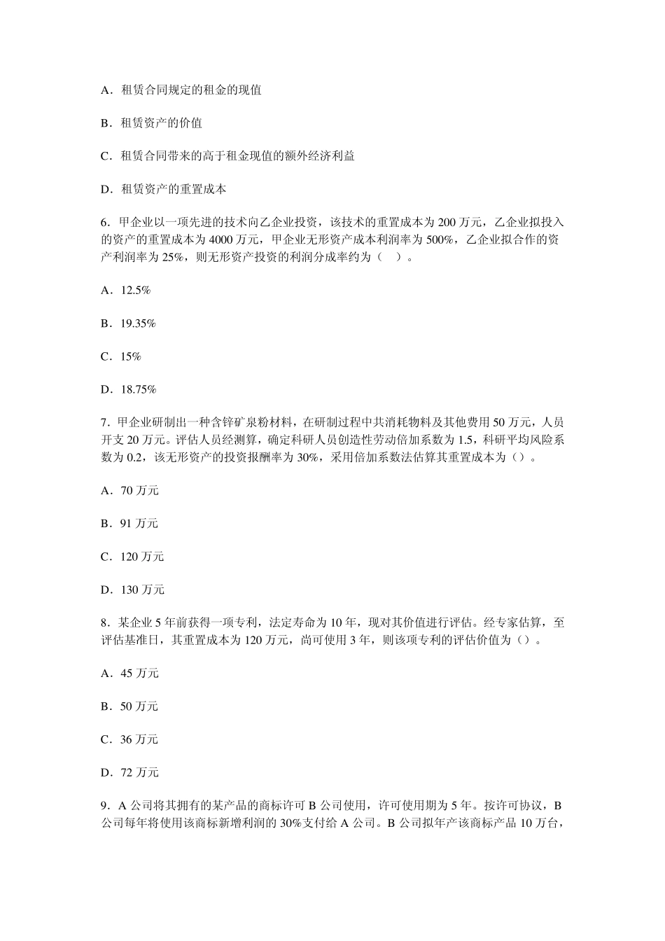 第七章无形资产评估_第2页