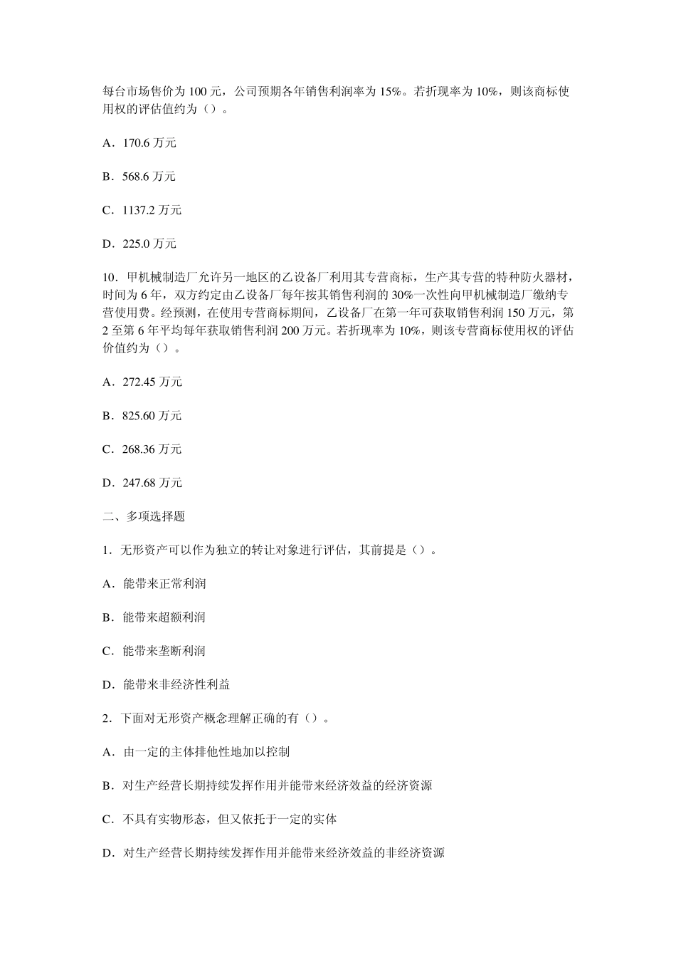 第七章无形资产评估_第3页