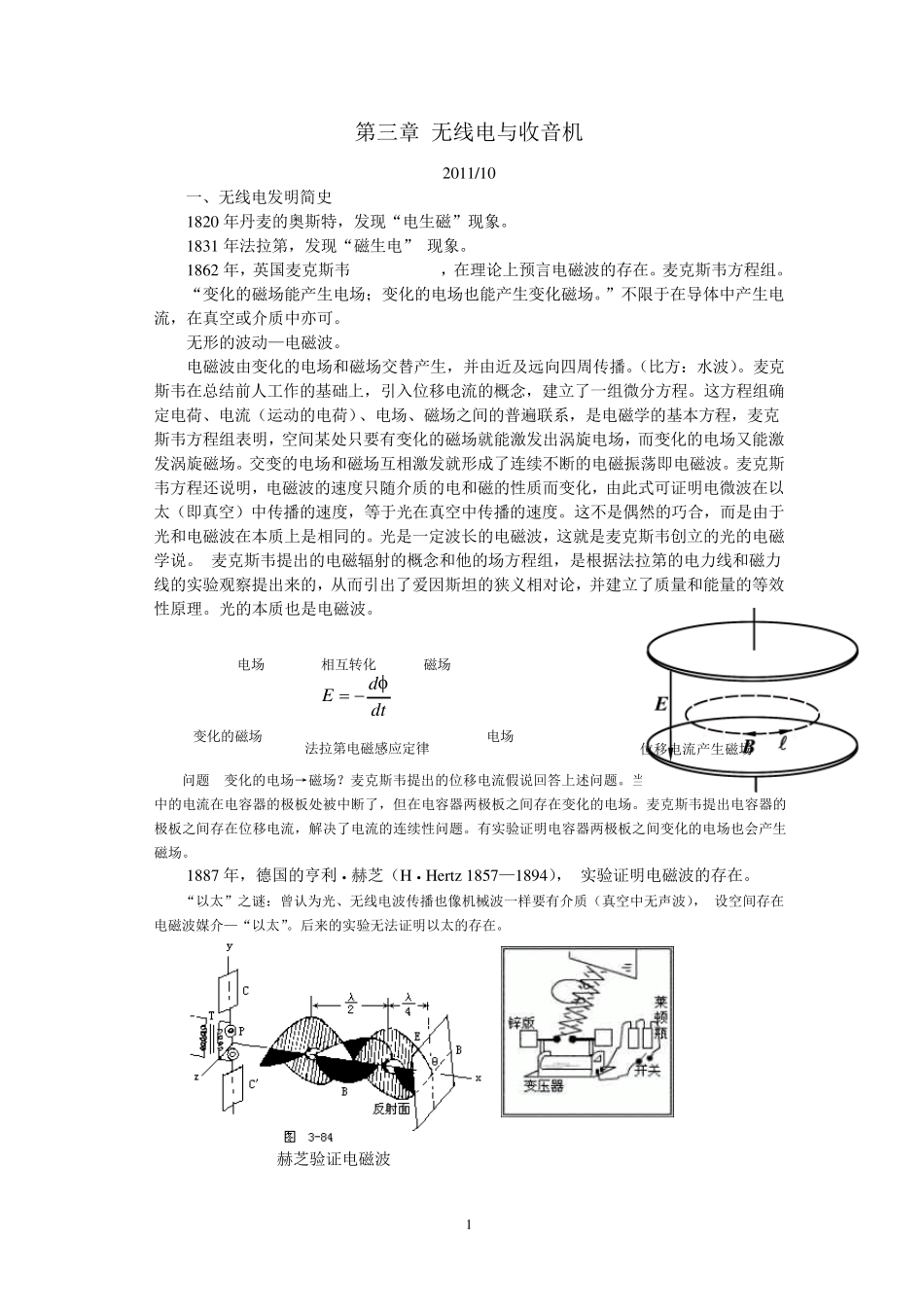 第七章无线电与收音机_第1页