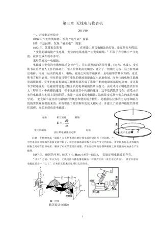 第七章无线电与收音机
