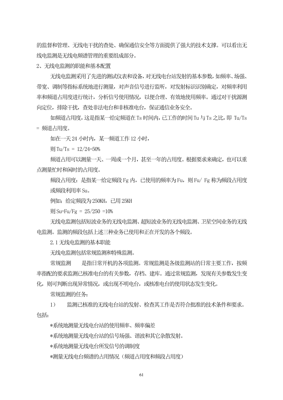 第七章无线电监测在无线电管理中的地位和作用_第2页