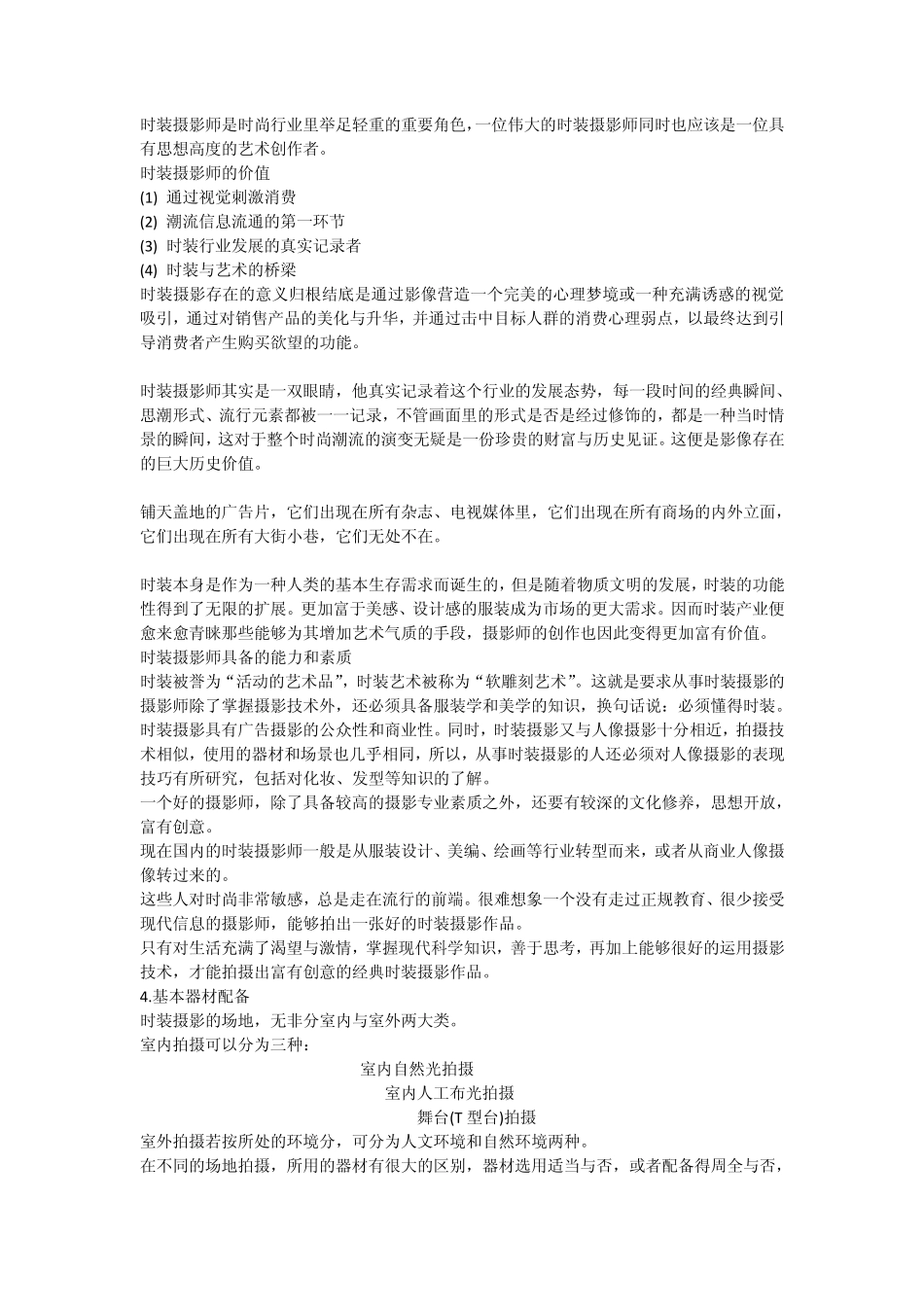 第七章时装摄影_第2页