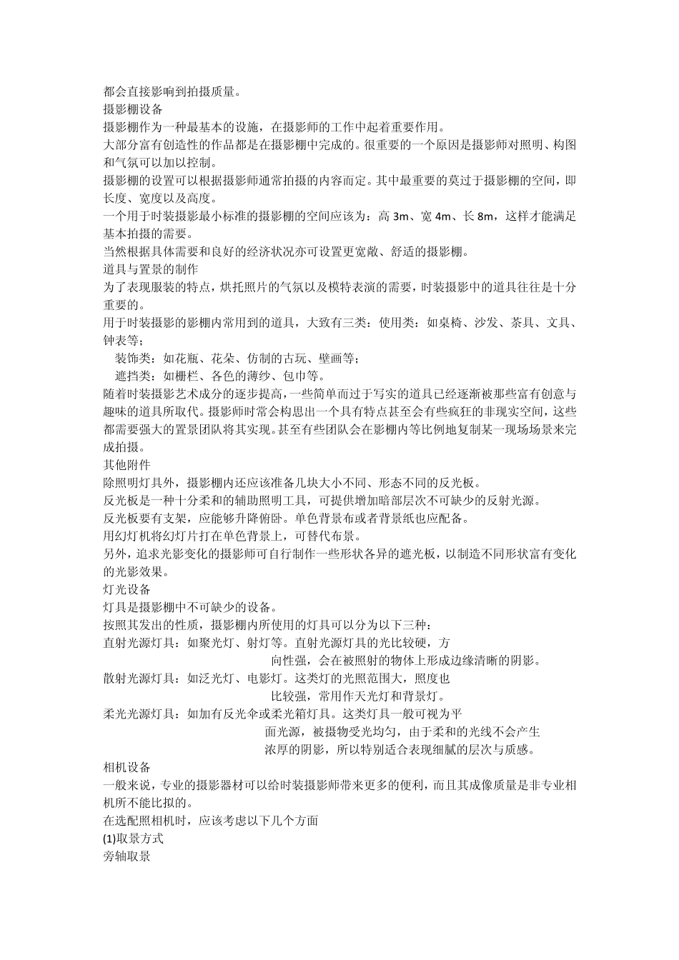 第七章时装摄影_第3页