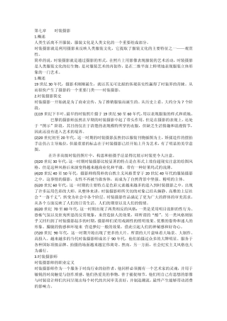 第七章时装摄影