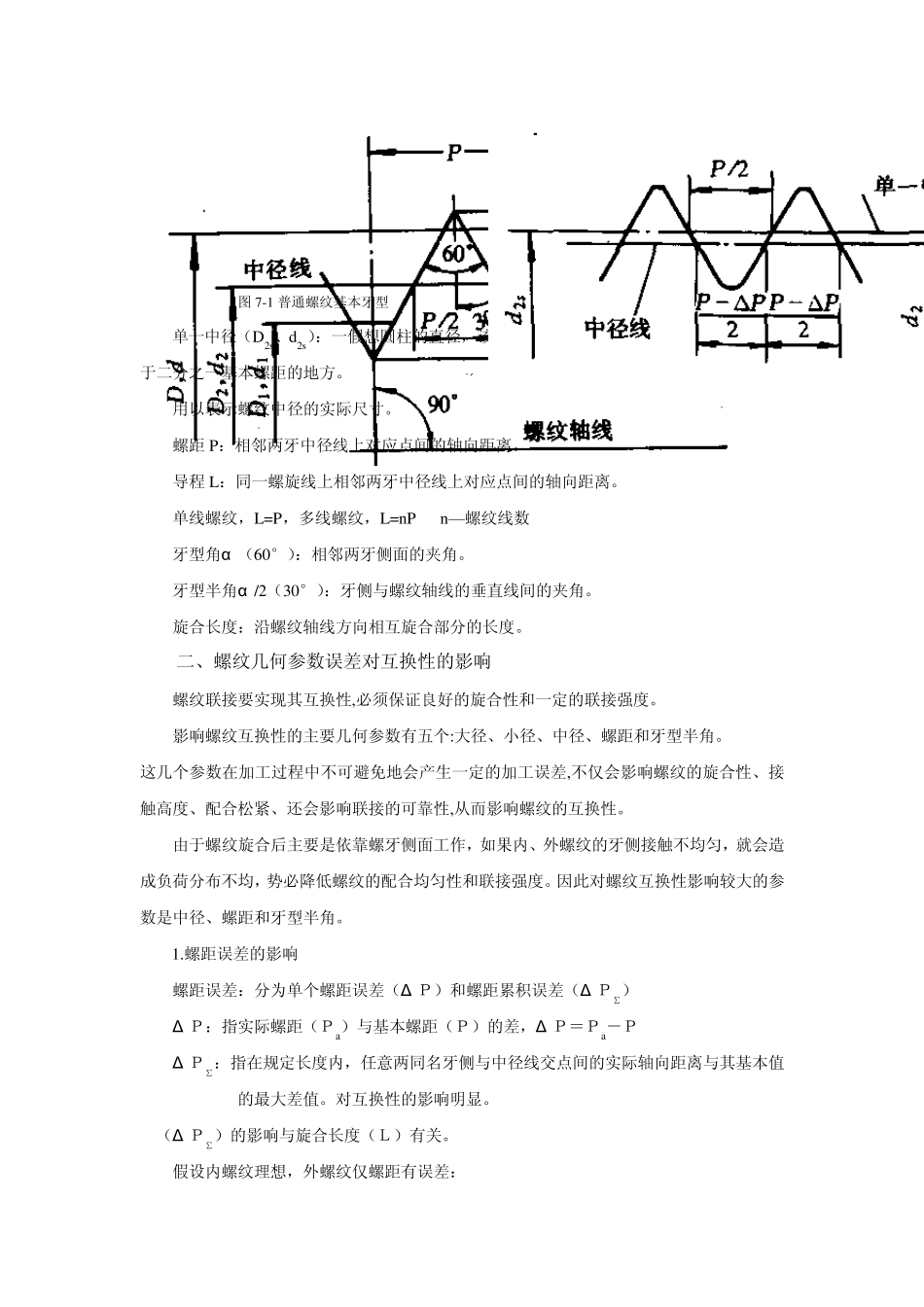 第七章普通螺纹的公差与配合_第2页