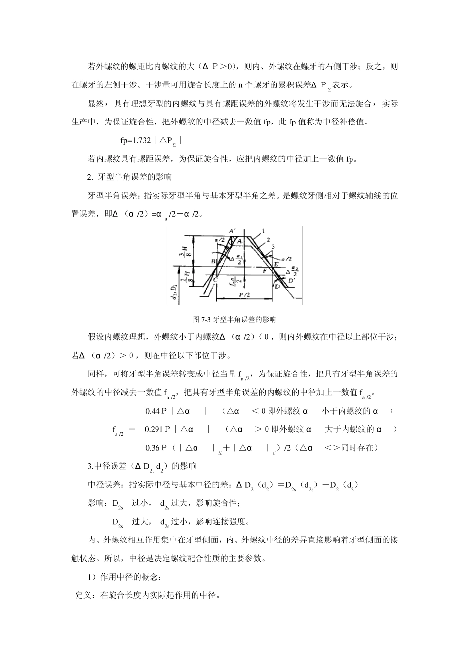 第七章普通螺纹的公差与配合_第3页