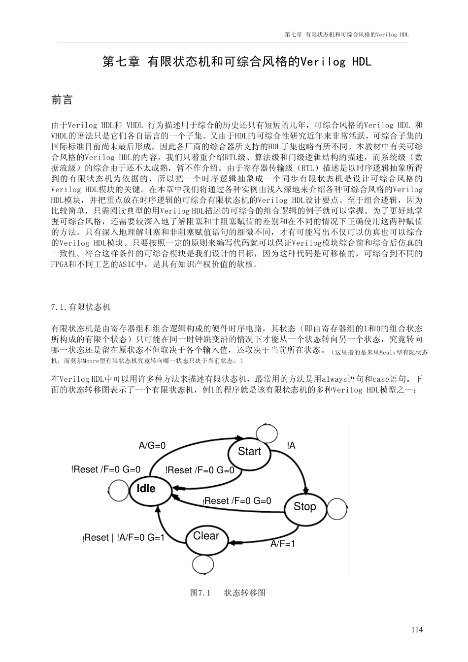 第七章有限状态机和可综合风格的VerilogHDL_第1页