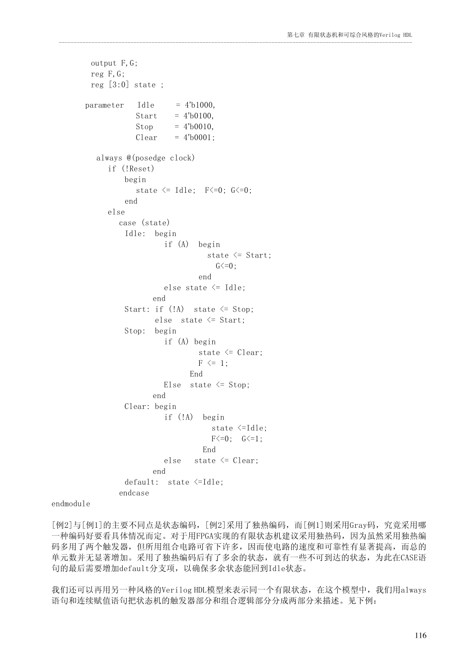第七章有限状态机和可综合风格的VerilogHDL_第3页