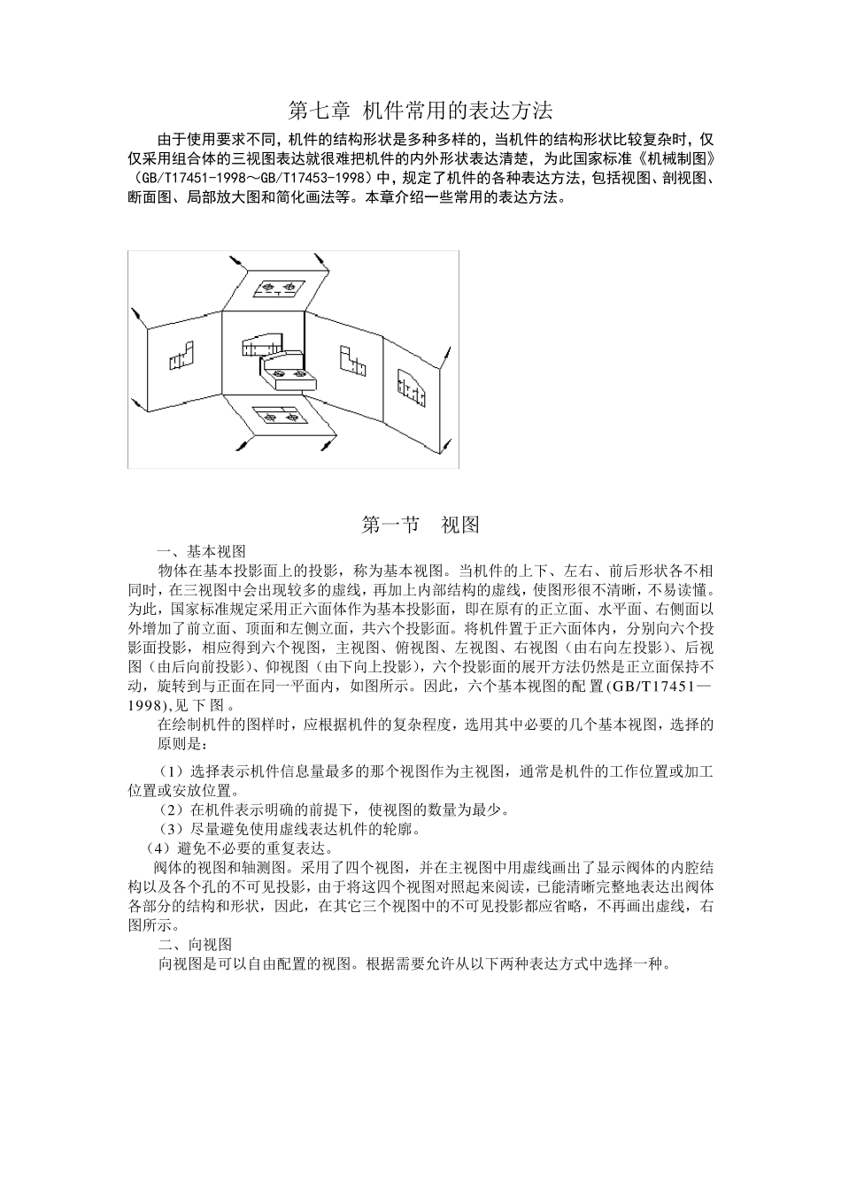 第七章机件常用的表达方法_第1页