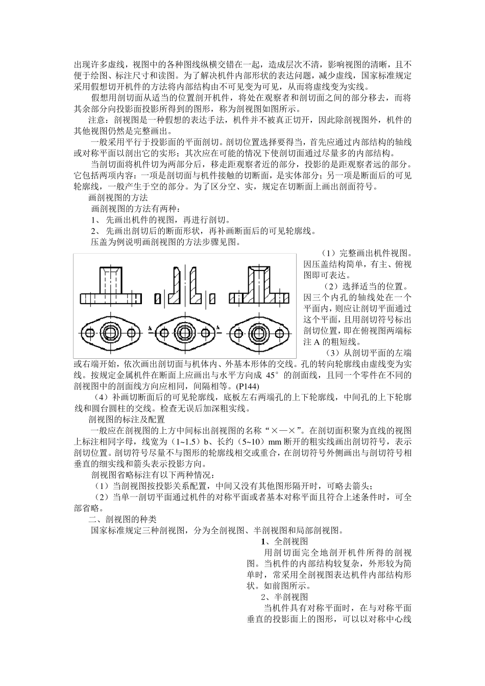 第七章机件常用的表达方法_第3页