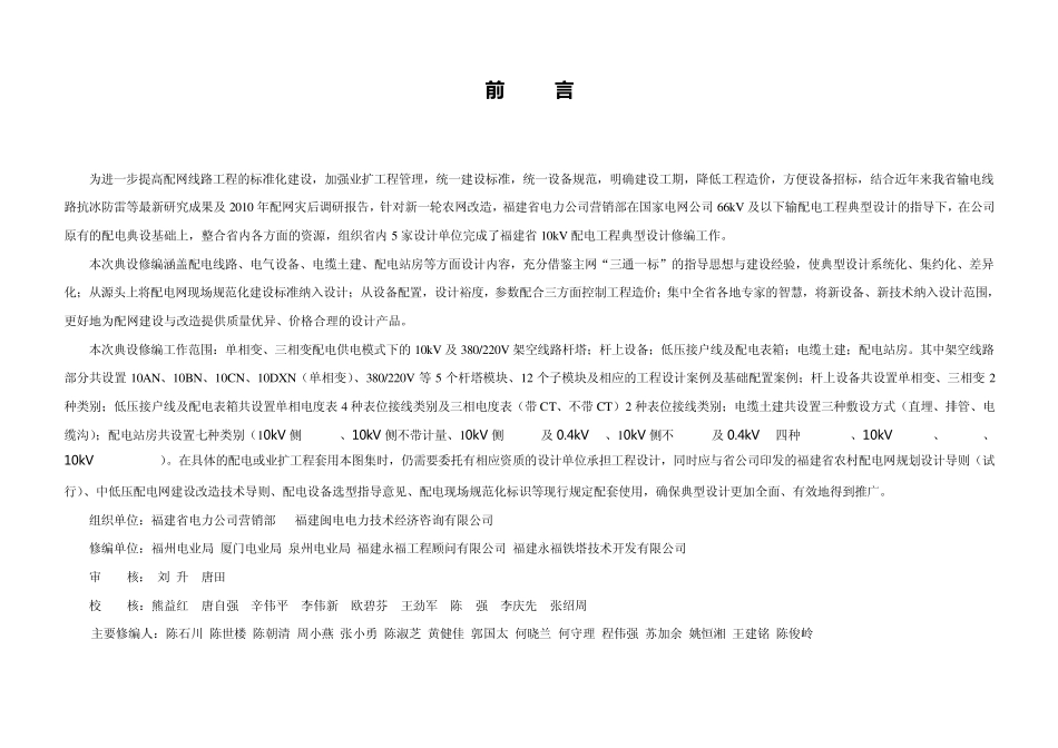 第七章杆上设备安装图_第2页