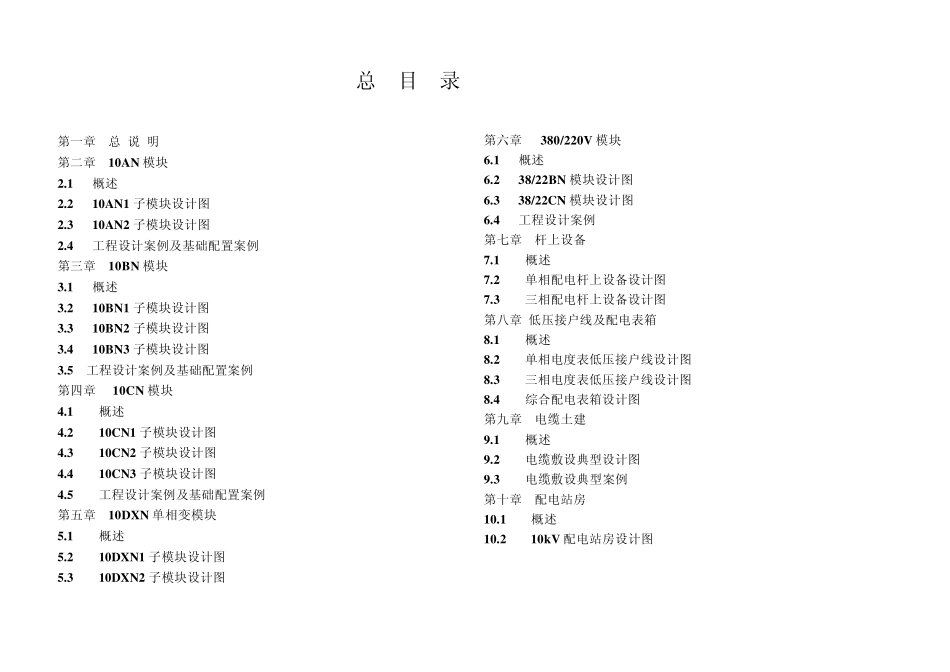 第七章杆上设备安装图_第3页