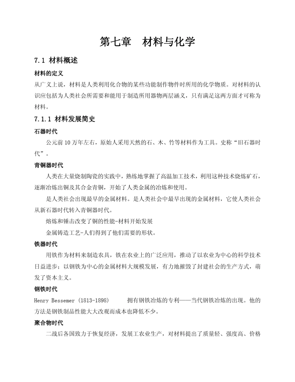 第七章材料与化学_第1页
