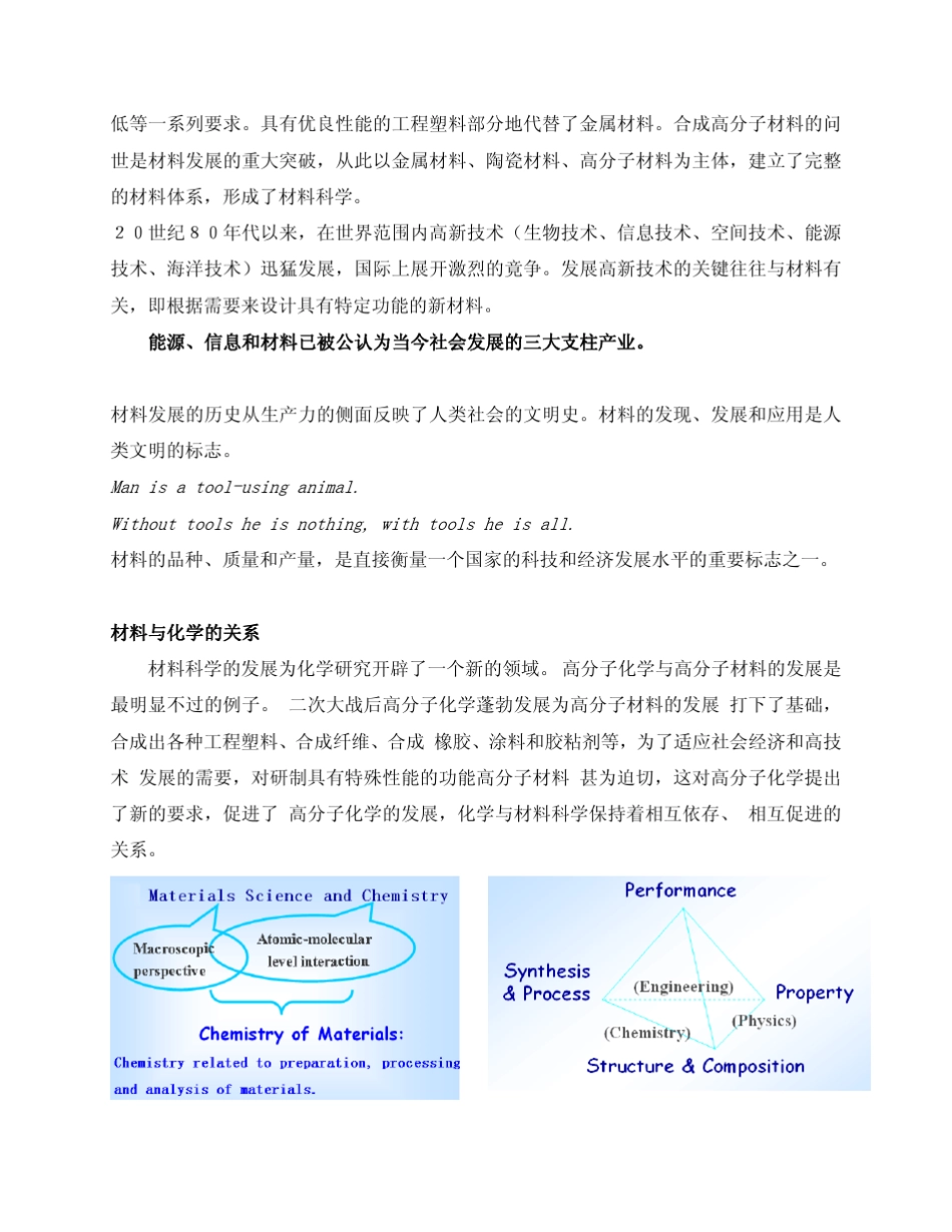 第七章材料与化学_第2页