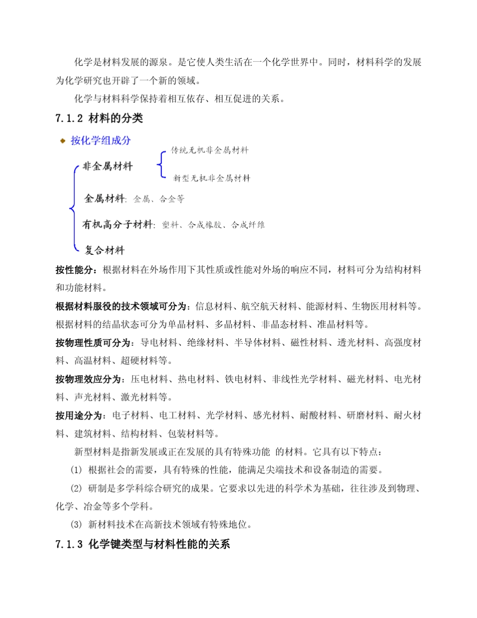 第七章材料与化学_第3页