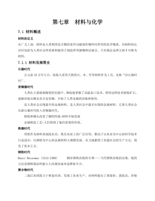 第七章材料与化学
