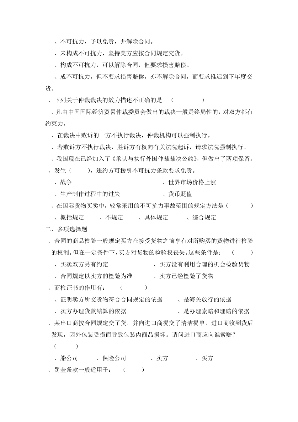 第七章检验、索赔、不可抗力和仲裁_第2页