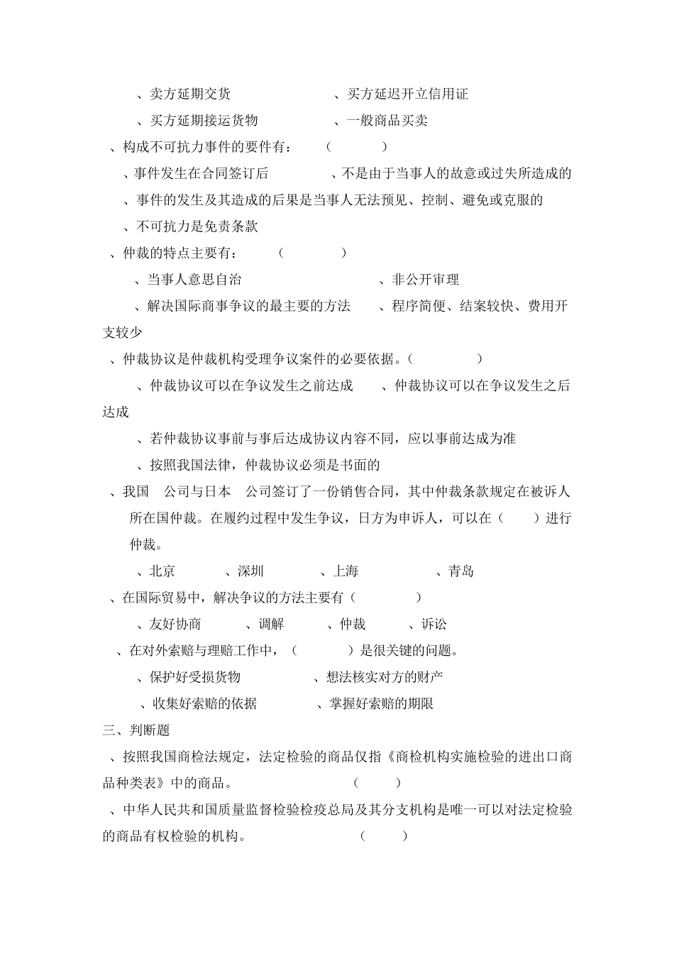 第七章检验、索赔、不可抗力和仲裁_第3页