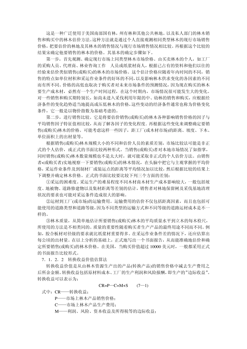 第七章森林资源价格与市场交换_第2页
