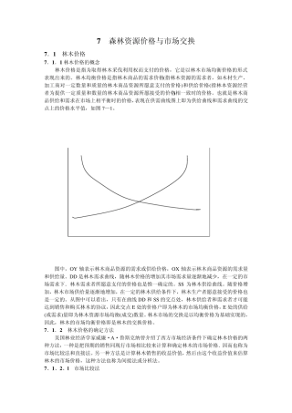第七章森林资源价格与市场交换